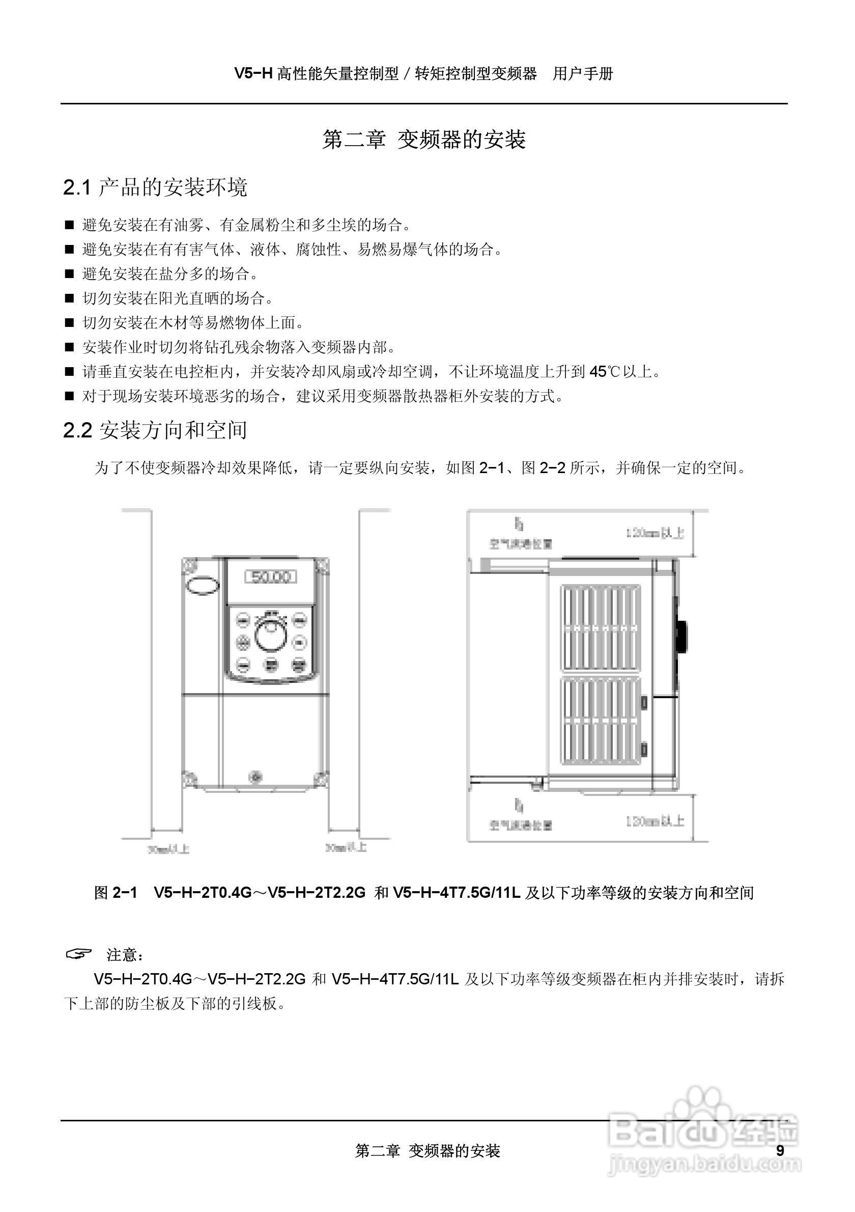 蓝海华腾变频器V5-H-2T2.2G说明书:[3]