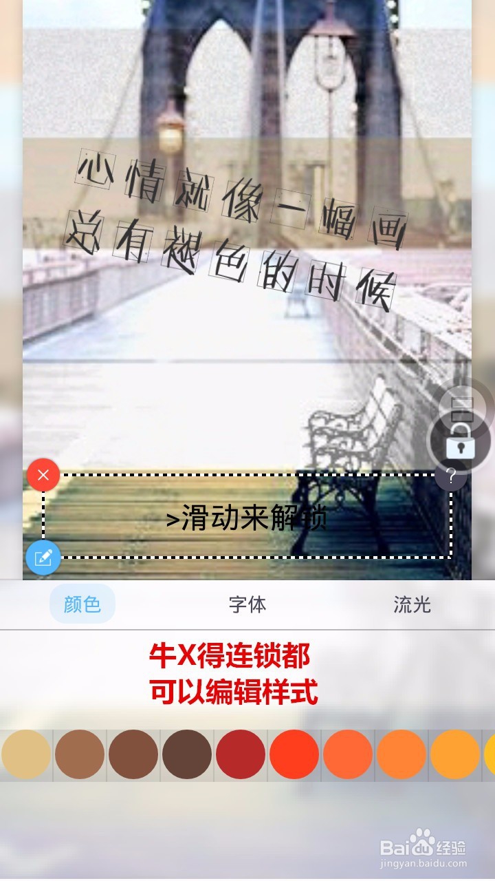 DIY非主流印象派手机锁屏的方法