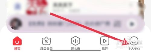 蜻蜓FM设置主题换肤怎么做