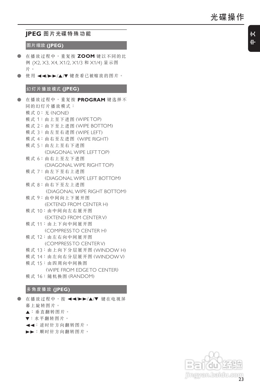 飞利浦MCD190/93 DVD微型影院使用说明书:[2]