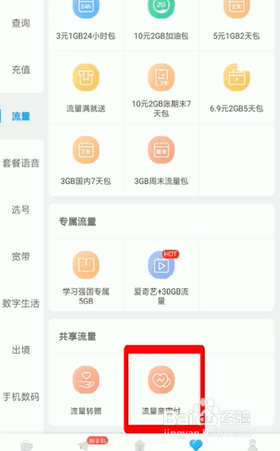 移动赠送流量给别人怎么赠送