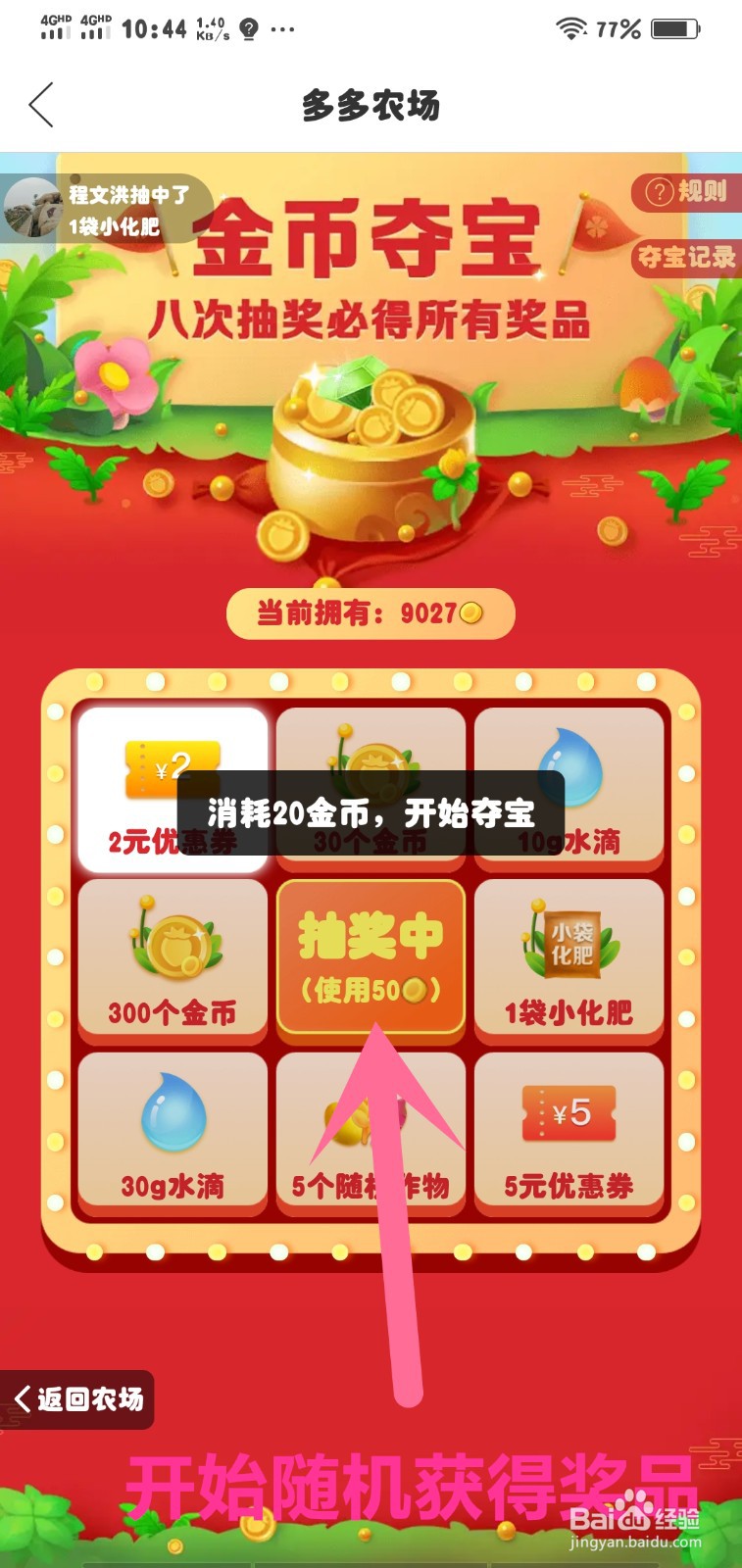 多多农场金币娱乐金币夺宝
