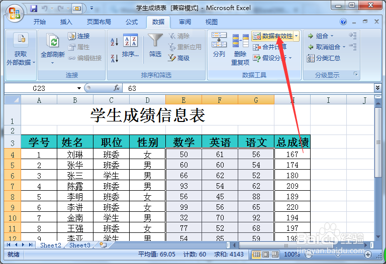 用数据有效性来快速找出无效数据