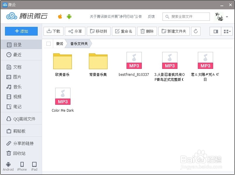 教你在QQ空间插入背景音乐