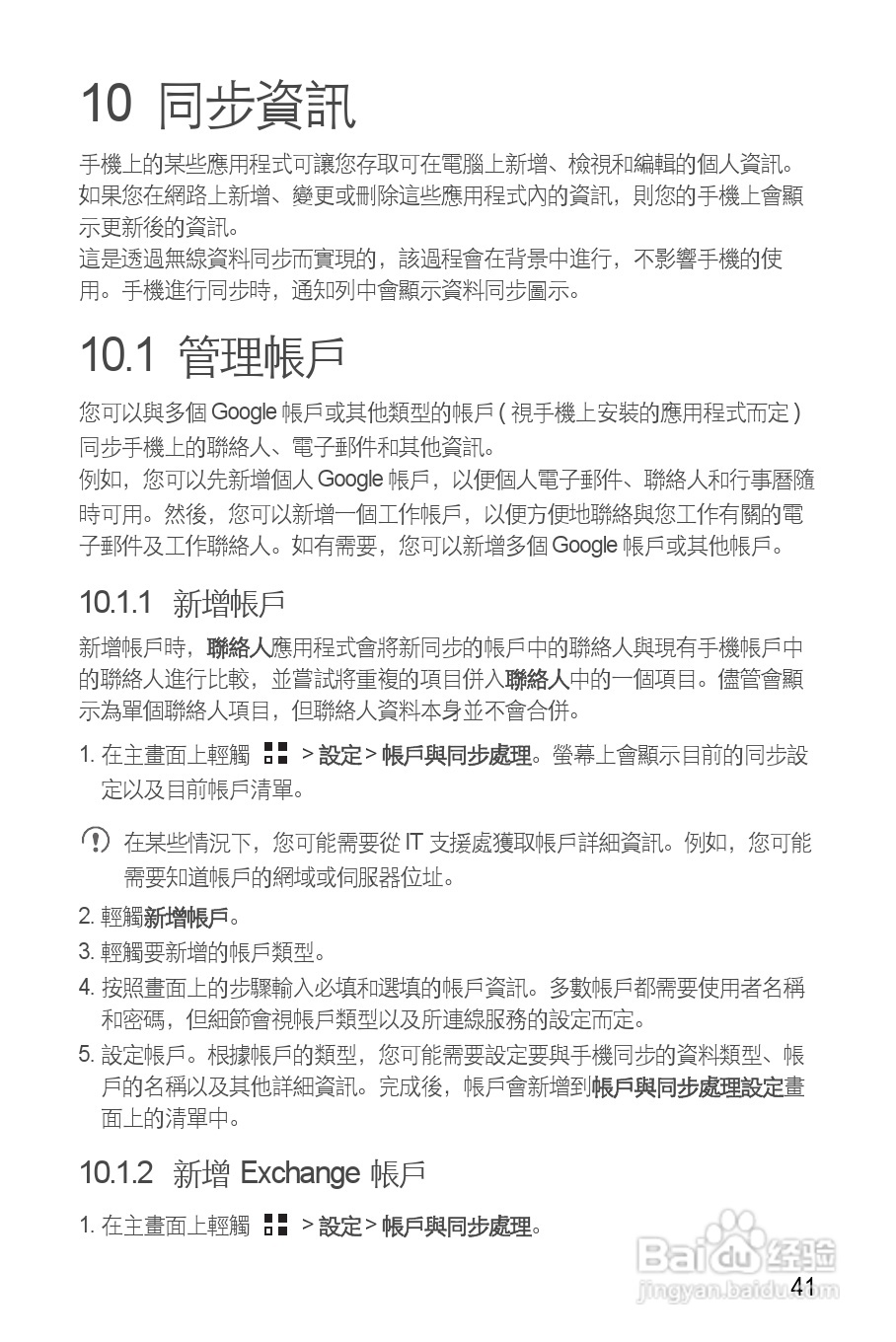 华为 IDEOS Y 200手机说明书:[5]