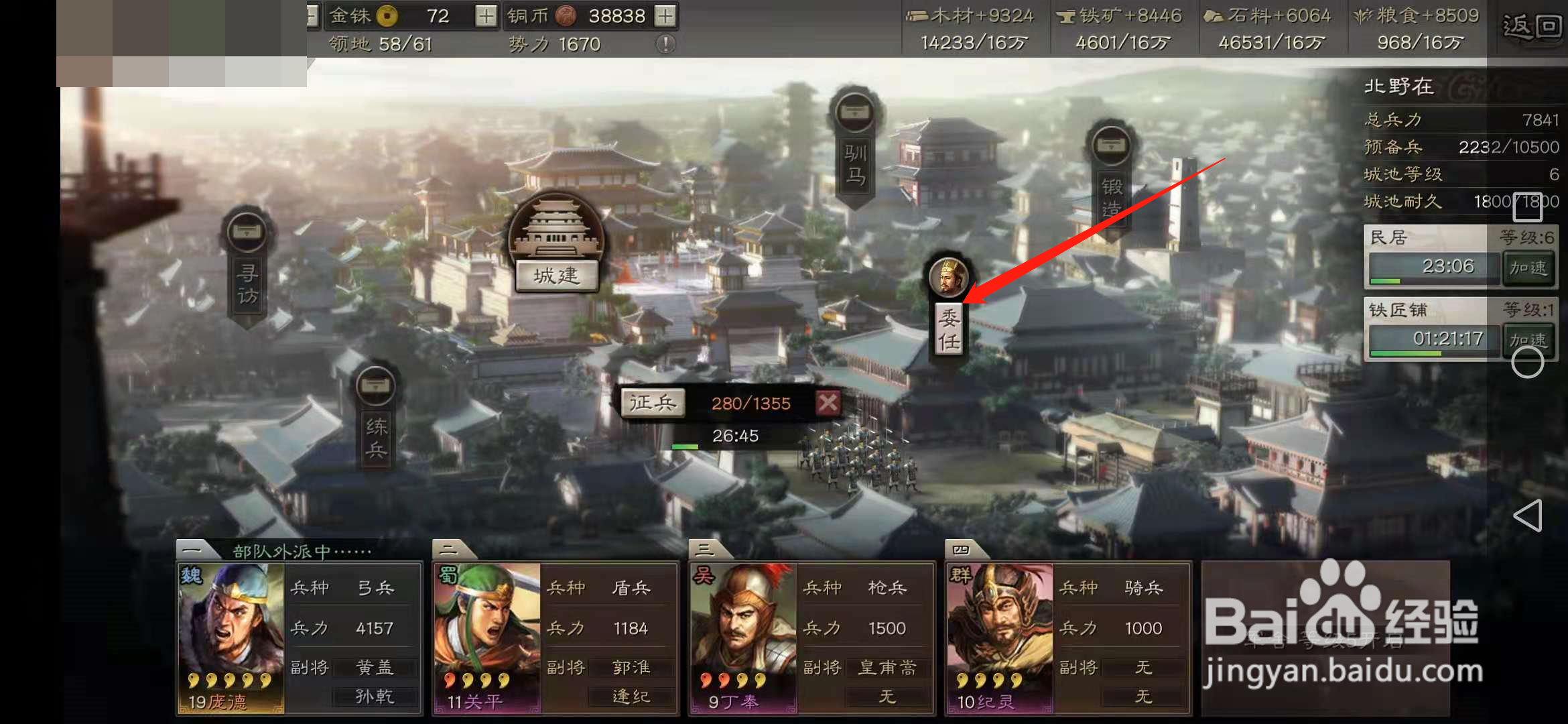 三国志中怎么委任粮草官