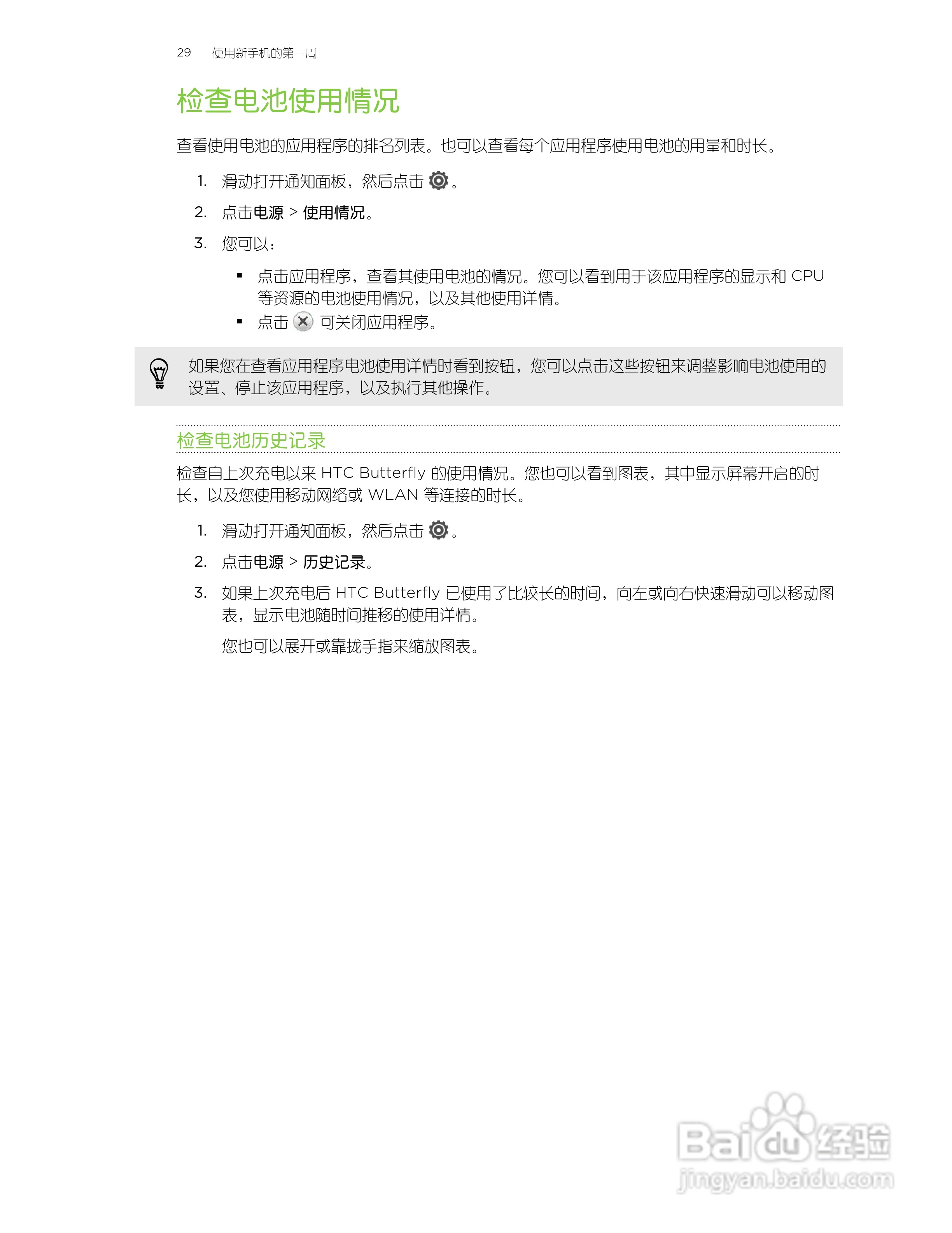 多普达HTC Butterfly手机说明书:[3]