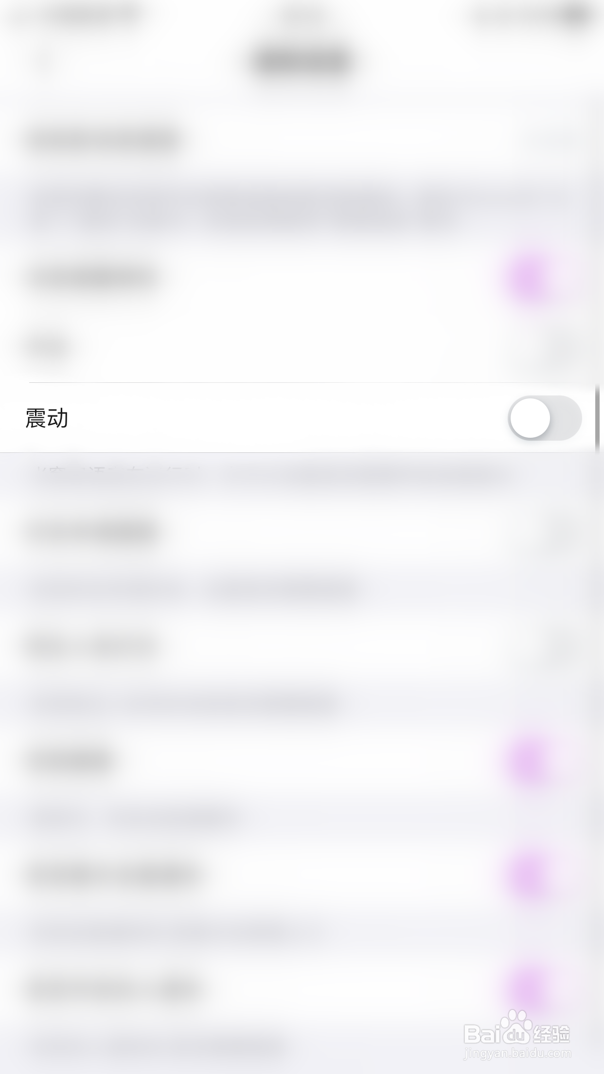 墩墩星球怎么关闭震动提醒