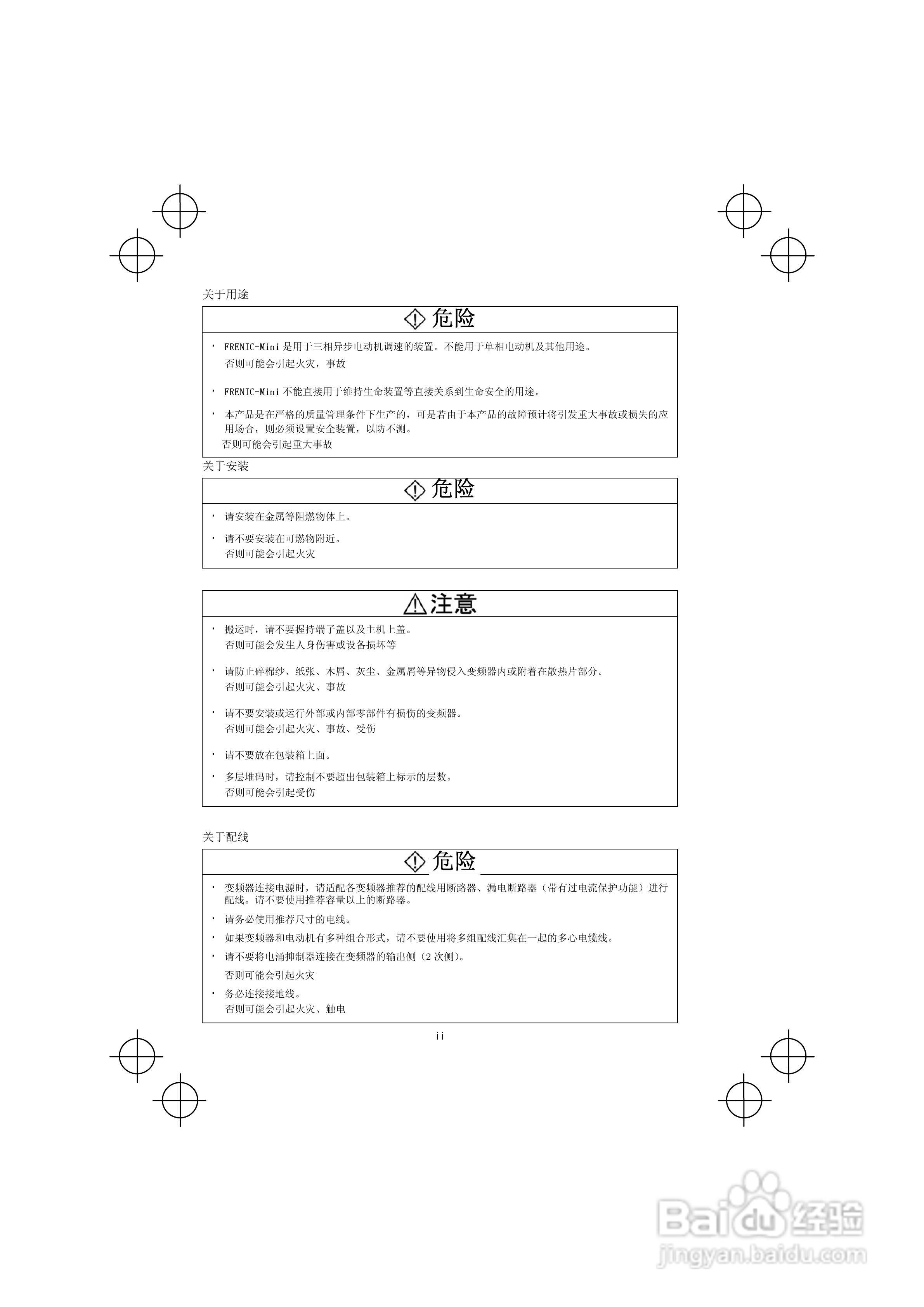 FRENIC-Mini紧凑型变频器使用说明书:[1]