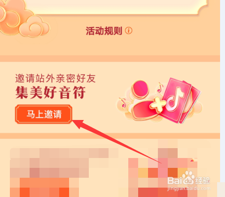 抖音集音符口令怎么用,如何用集音符口令