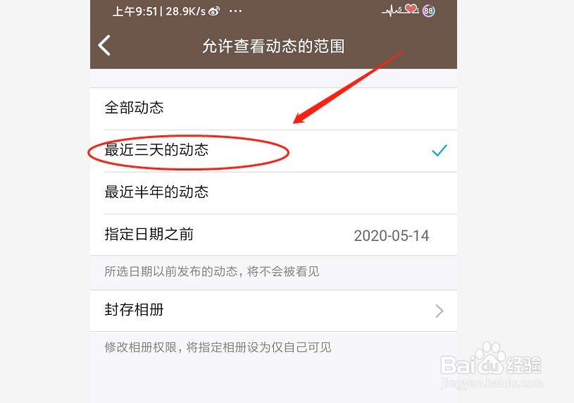 如何设置QQ空间动态仅三天可见