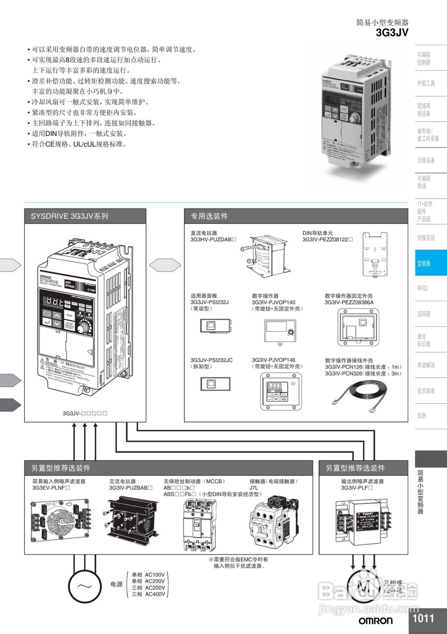 omron 3G3JV简易小型变频器说明书:[1]