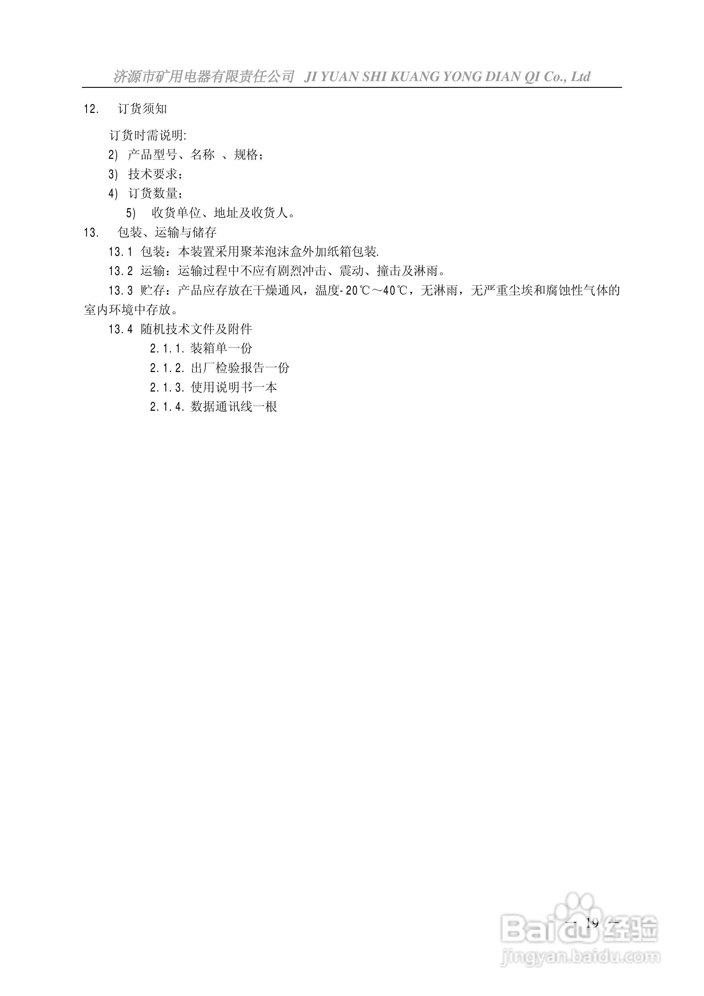 ZKJB-2000智能化开关监控与保护装置说明书:[3]