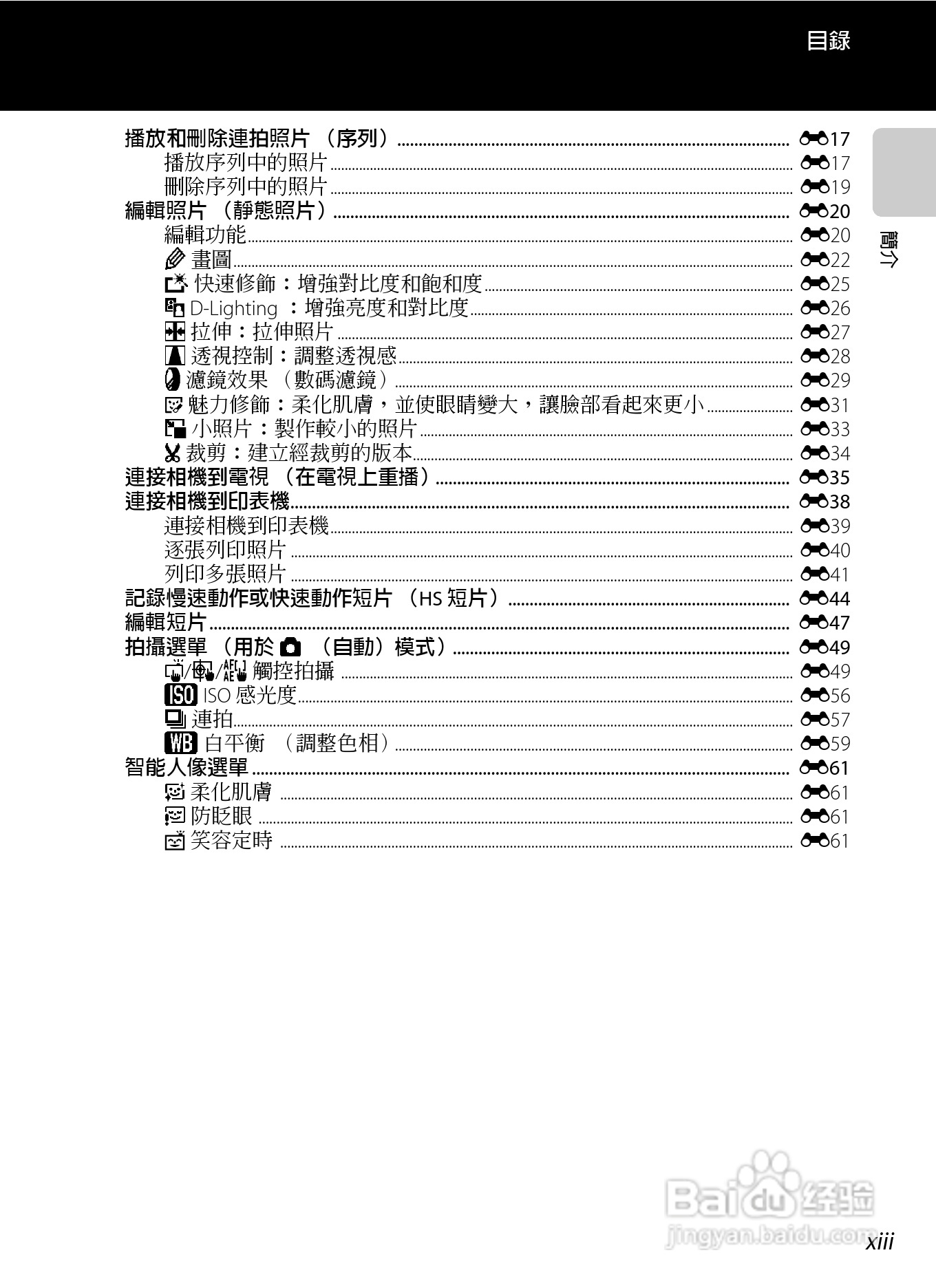 尼康COOLPIX S100数码相机使用说明书:[2]