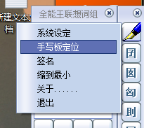 手写板为什么写出的字的歪的