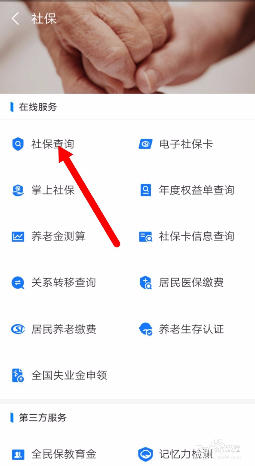 医疗保险编号怎么查