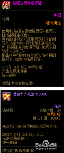 DNF裂缝注视者快车道活动怎么玩