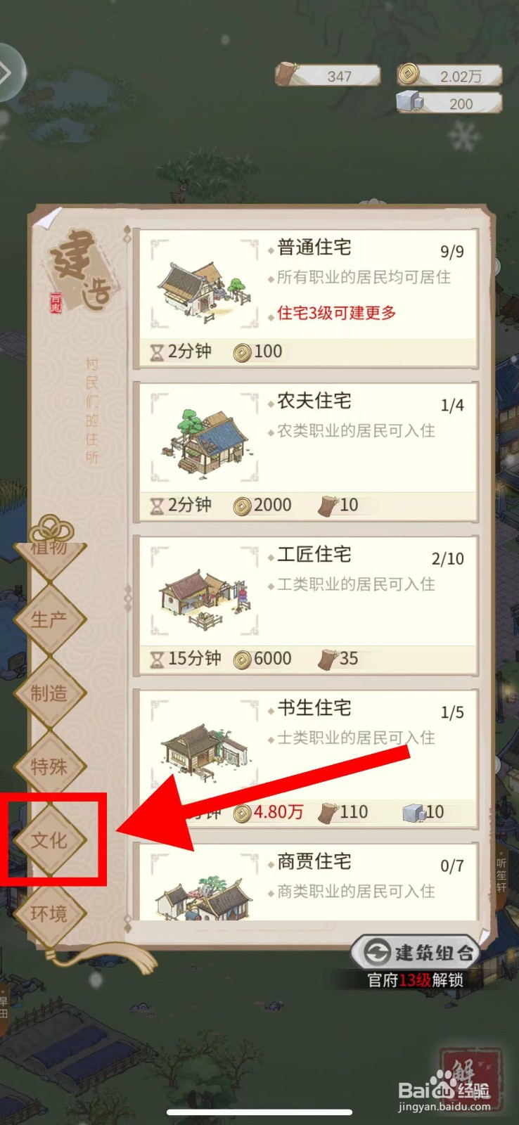 解忧小村落怎么建造廊