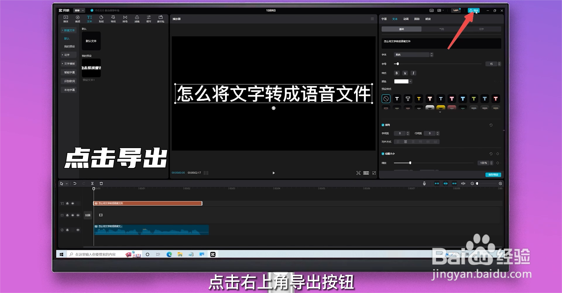 怎么将文字转成语音文件