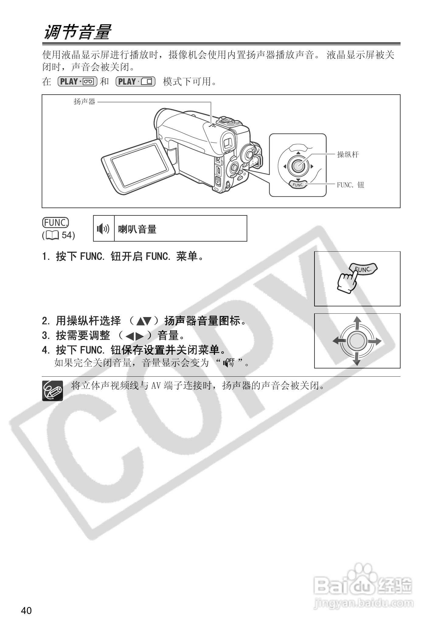 佳能MVX460数码摄像机使用说明书:[4]