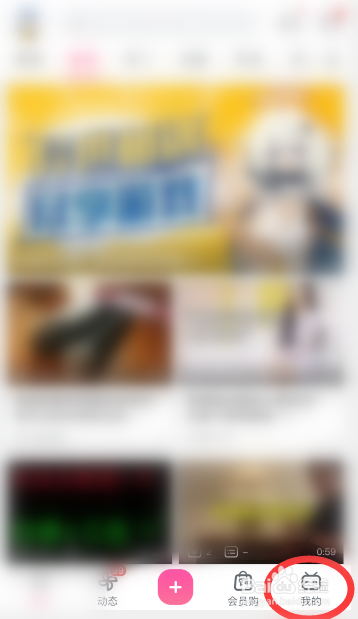 手机bilibili怎么扫码登录