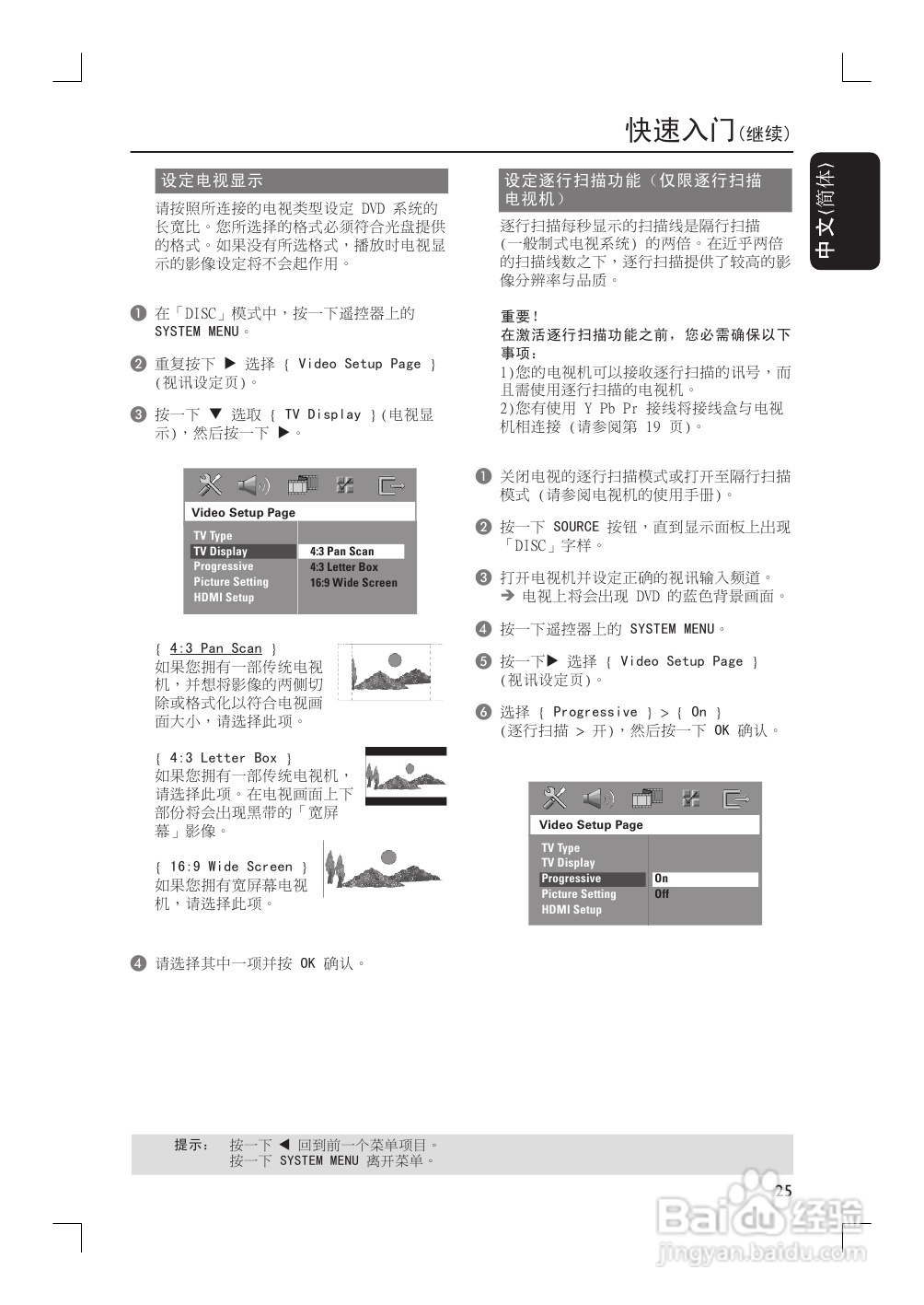 飞利浦HTS9800W/55家庭影院使用说明书:[2]