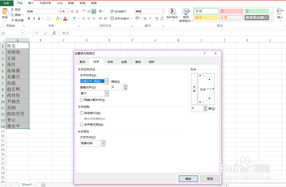WPS如何将表格姓名两端对齐