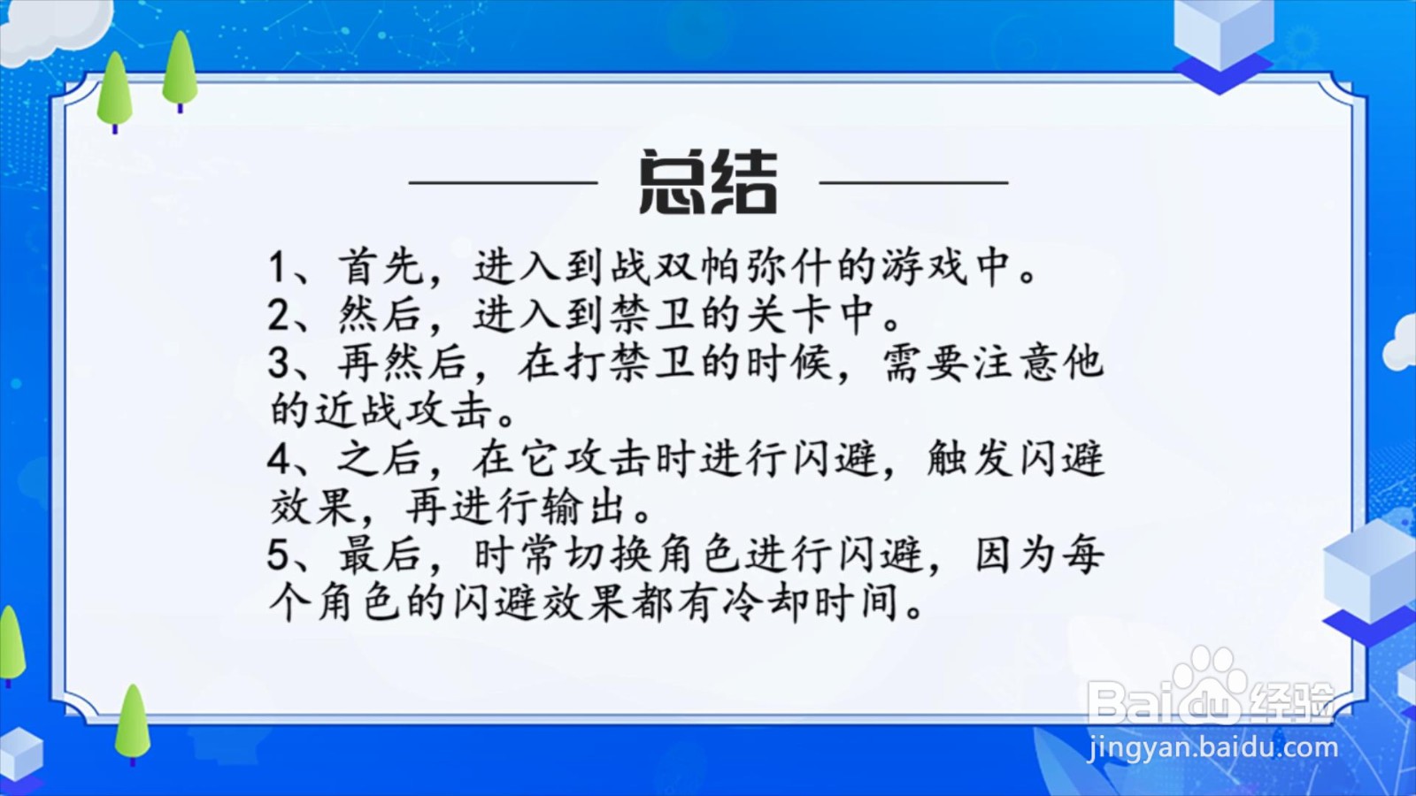 战双帕弥什禁卫怎么打？