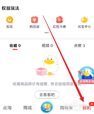 点淘怎么关闭元宝浮标开关