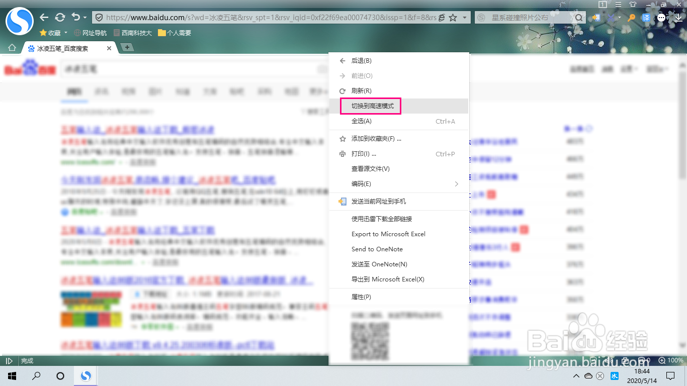 搜狗浏览器电脑版如何切换兼容模式