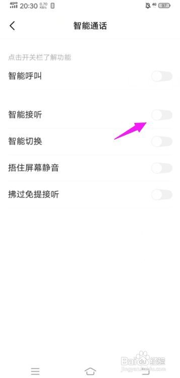 华为P50如何关闭智能接听功能