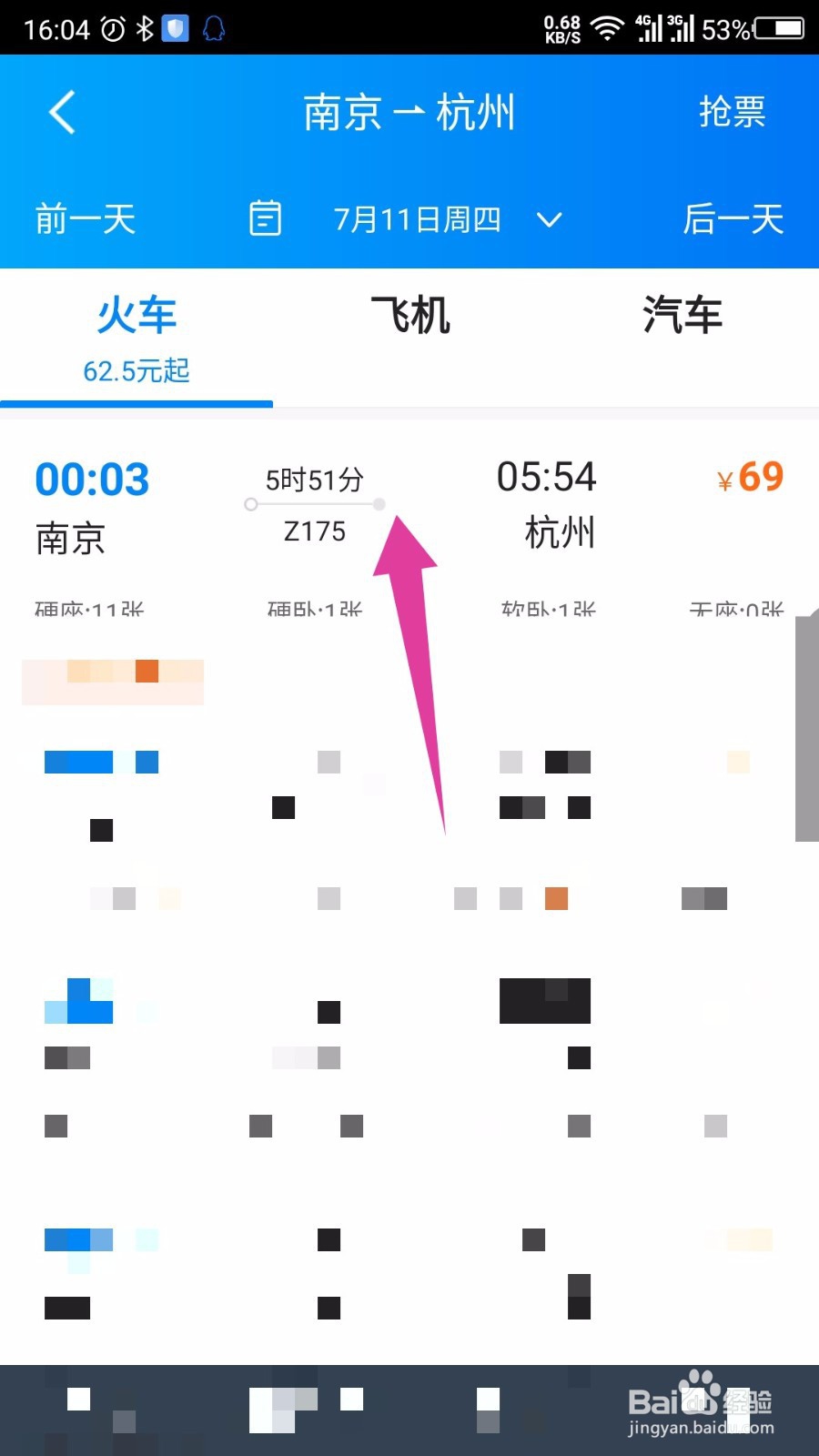 携程旅行怎么购买学生票
