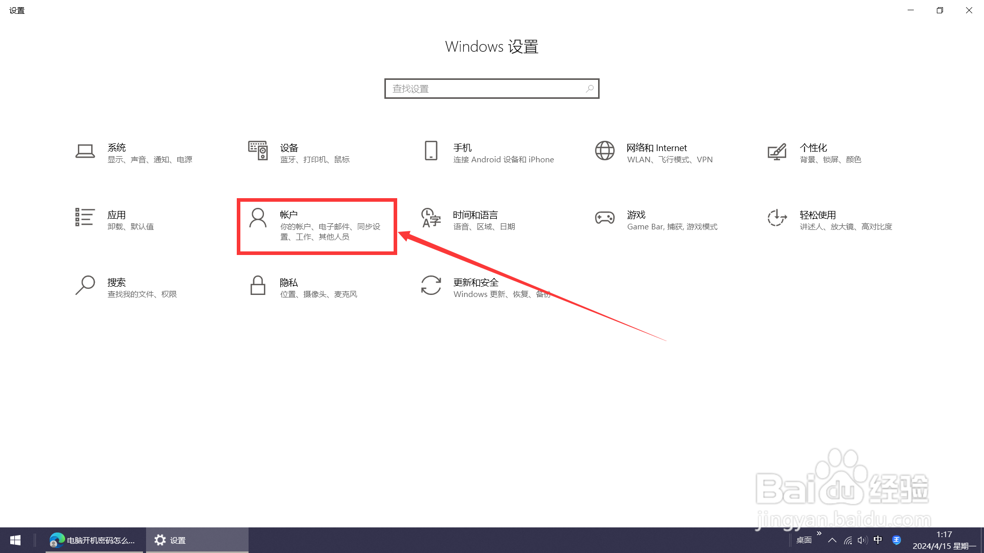 win10系统怎么设置开机密码