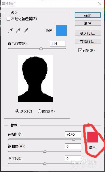 使用photoshop快速证件照将蓝底改红底
