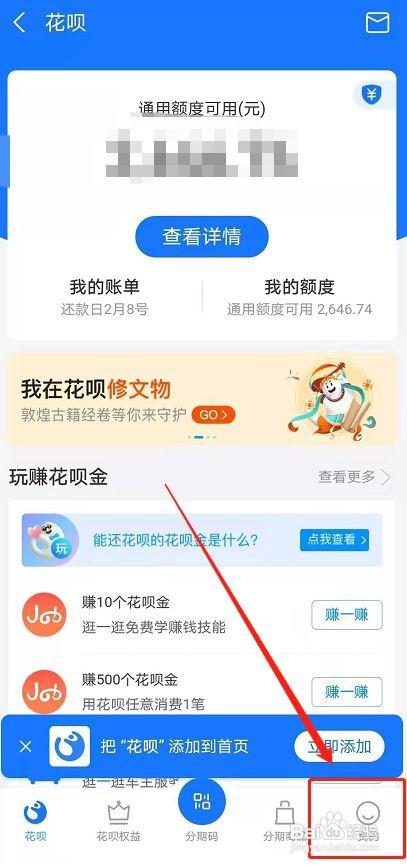 支付宝如何调整花呗额度