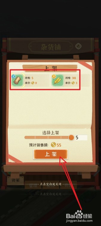 从前有条街手游怎么卖东西