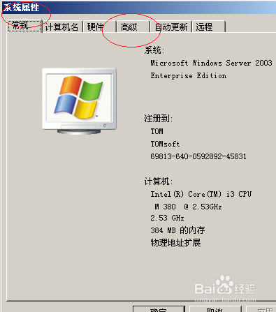 WinServer 2003如何设置鼠标指针下显示阴影