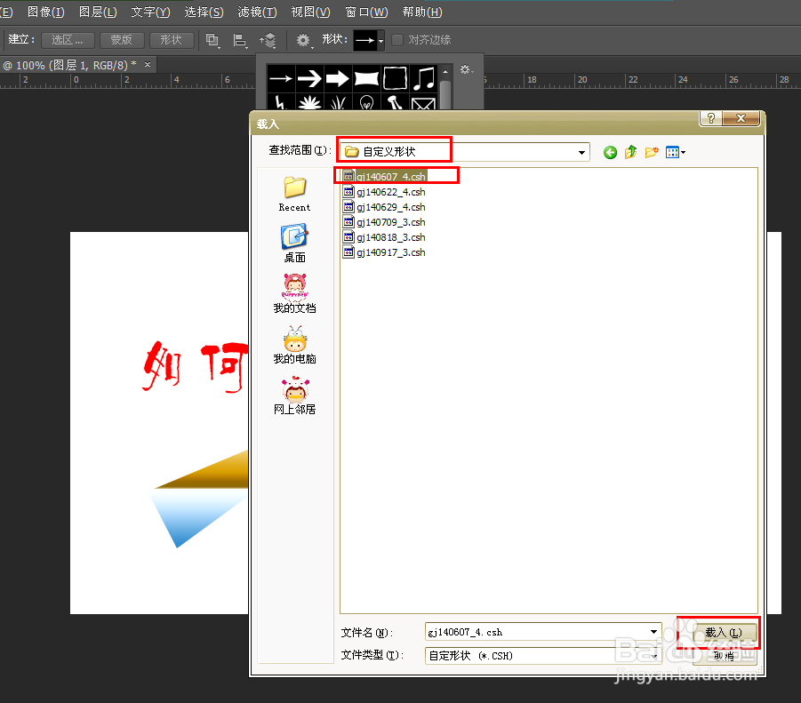 ps里怎么添加自定义形状