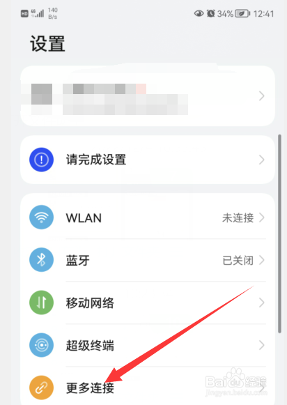 华为Nova10如何开启NFC功能？