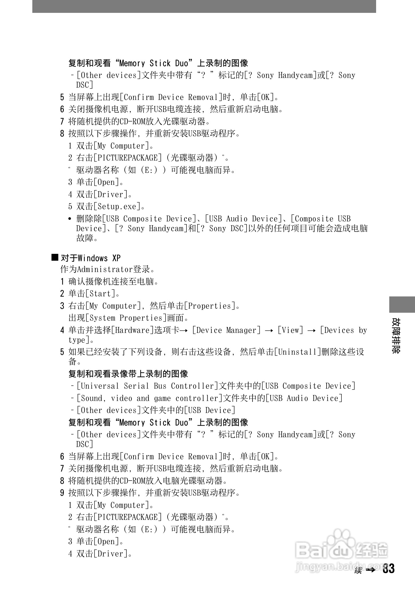 索尼DCR-PC53E数码摄像机使用说明书:[9]