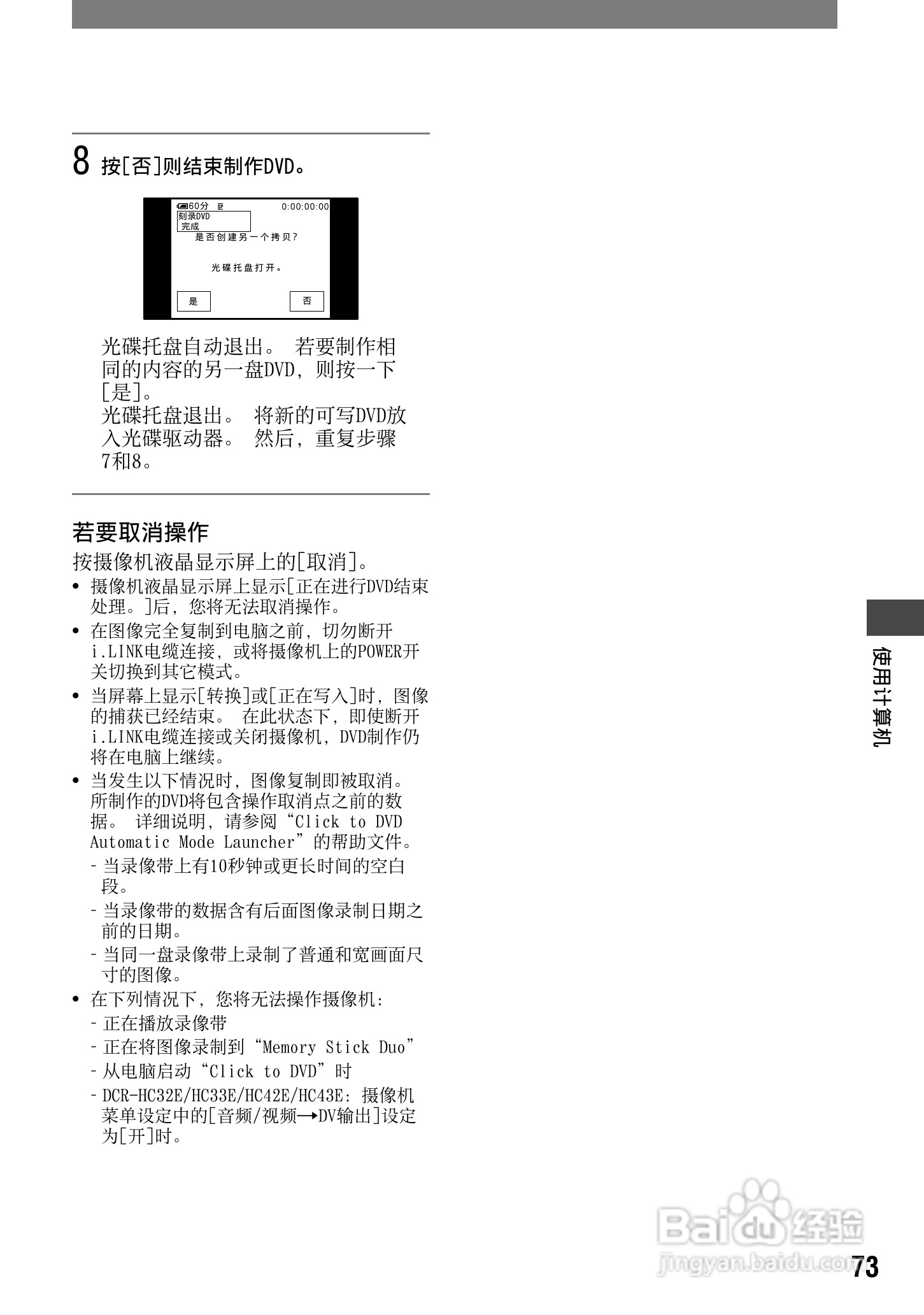 索尼DCR-HC42E数码摄像机使用说明书:[8]
