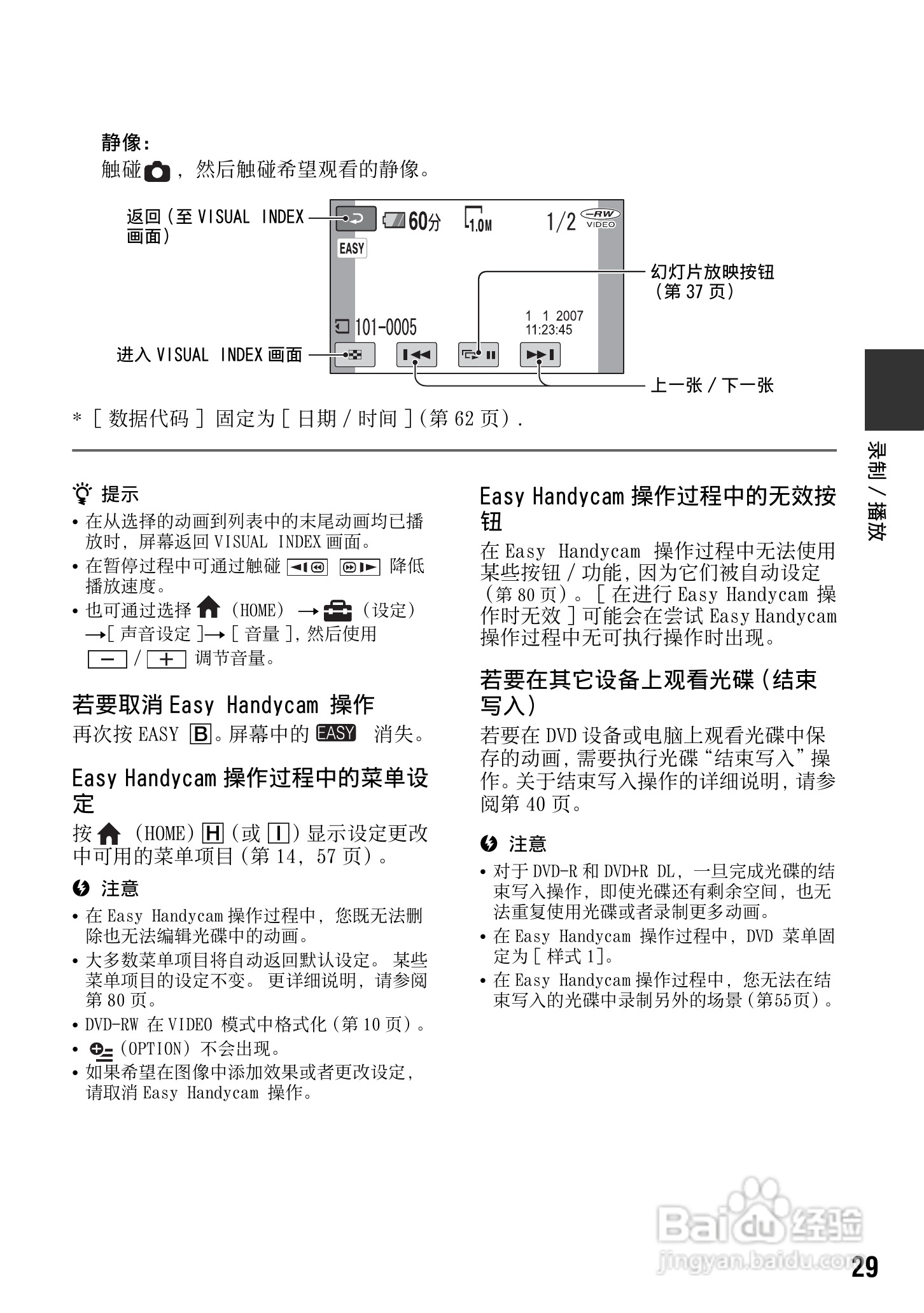 索尼DCR-DVD308E数码摄像机使用说明书:[3]