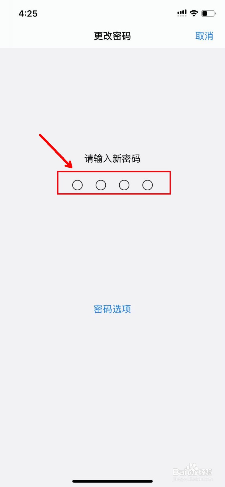 iPhone 11锁屏密码怎么把6位数改成4位数