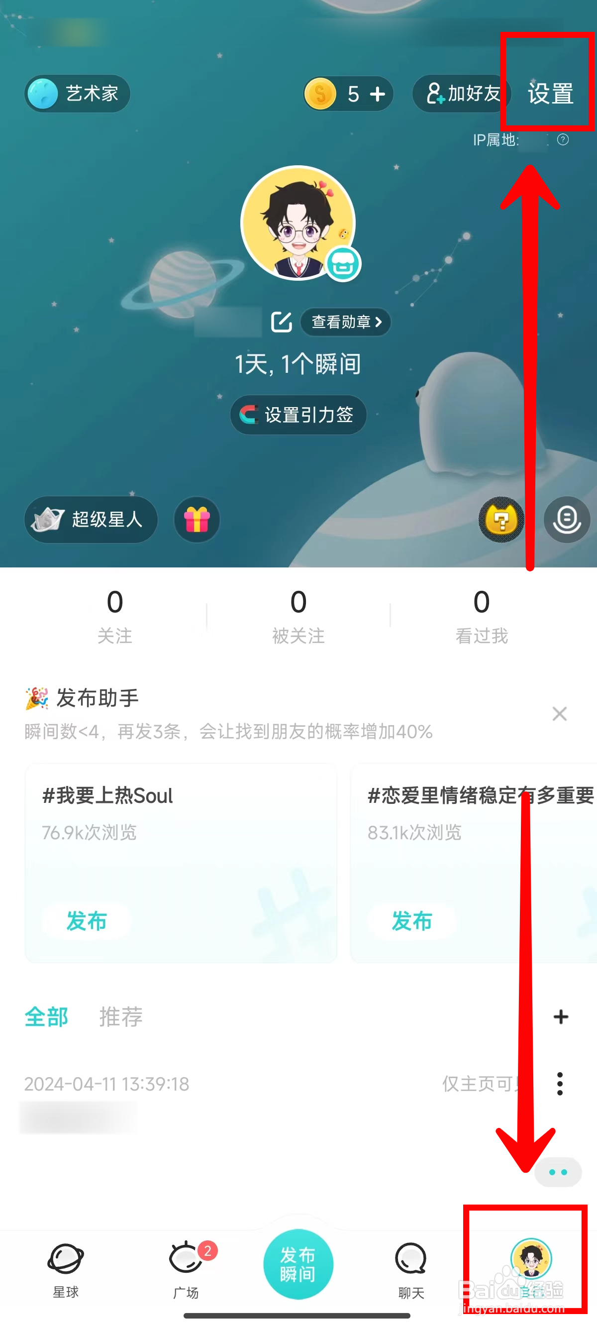 Soul如何开启夜间模式