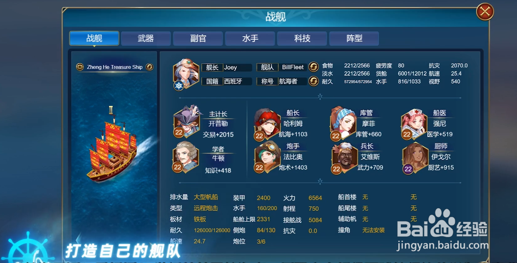 梦回大航海攻略#校园分享#