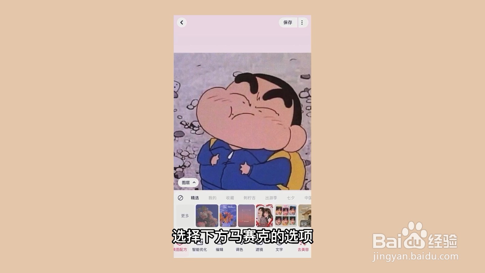 苹果手机照片怎么打马赛克