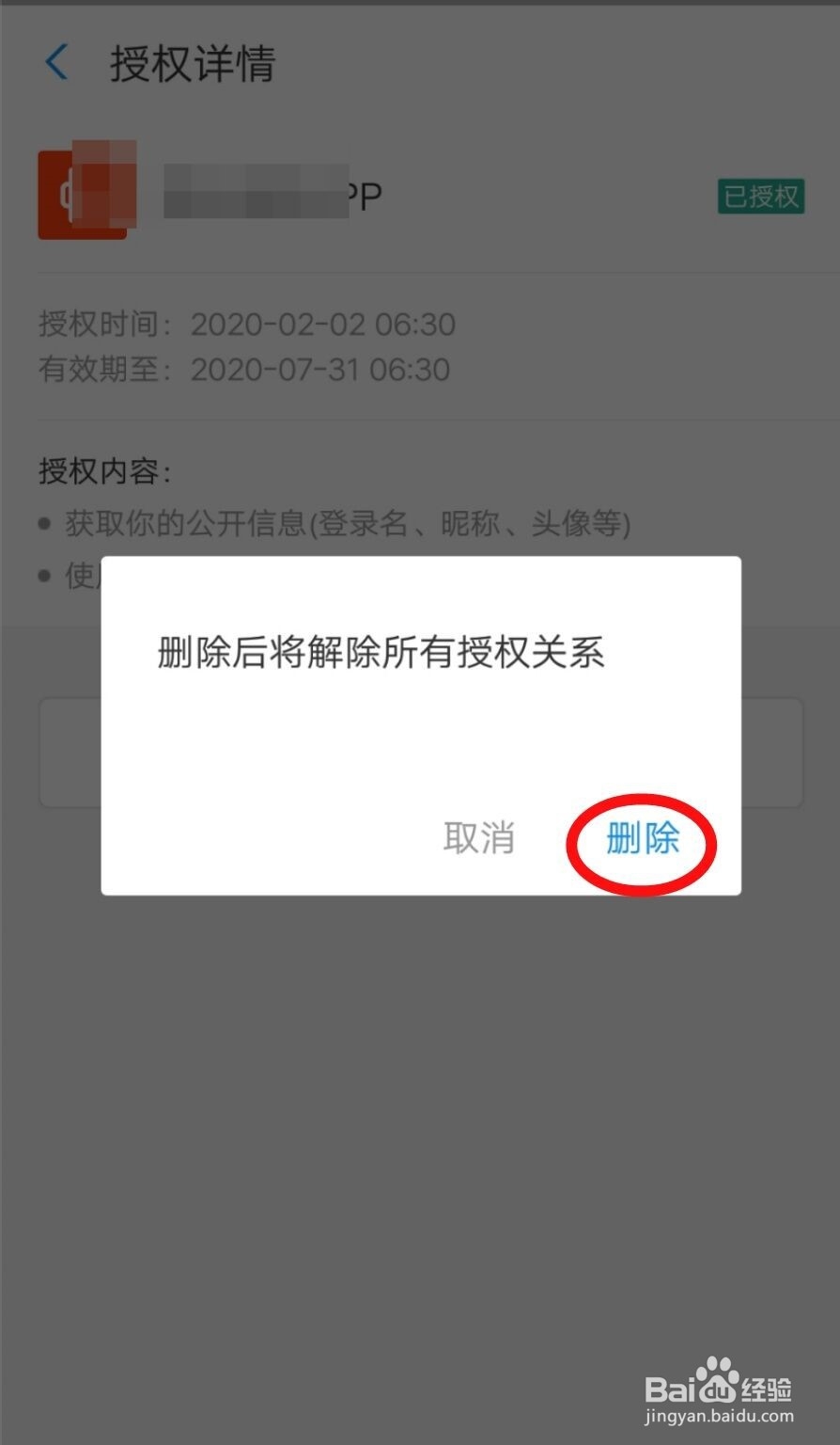 虾米音乐怎么解除支付宝的绑定