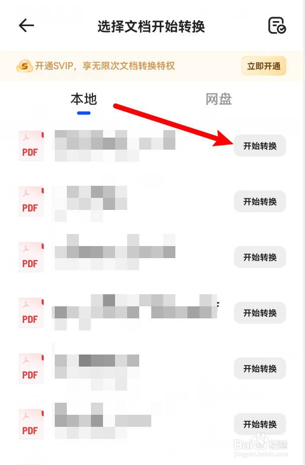 PDF文档怎样转换成幻灯片使用的PPT文档？
