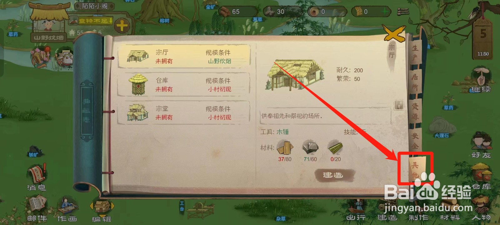 桃源记如何建造宗堂