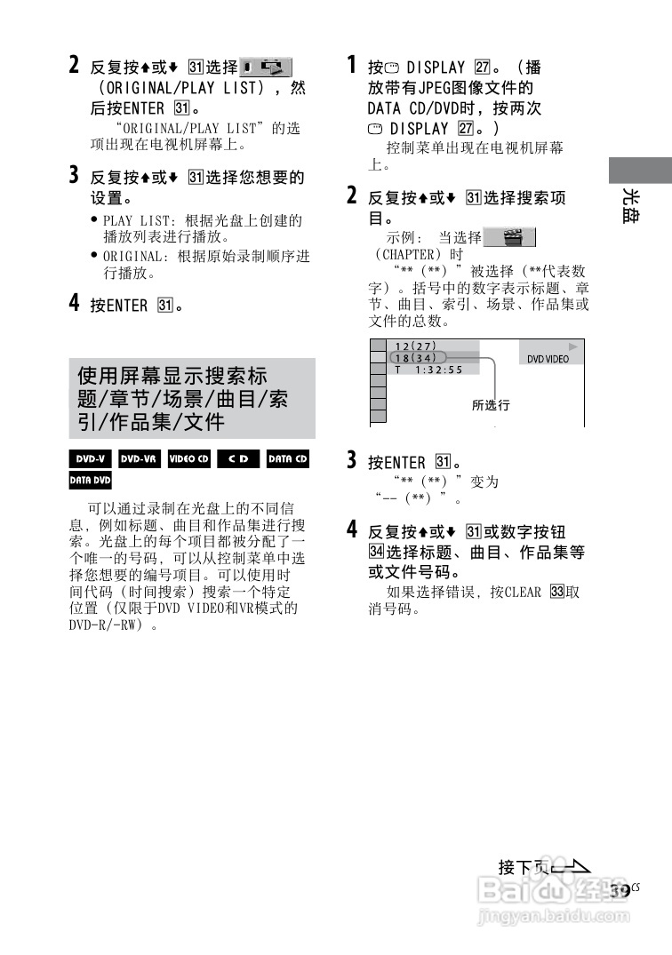 索尼CMT-DH30迷你组合音响使用说明书:[8]
